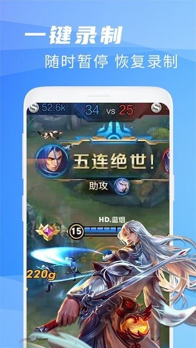 王者录屏大师正版图2