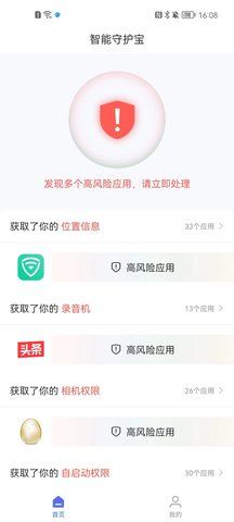 智能守护宝安卓版图3