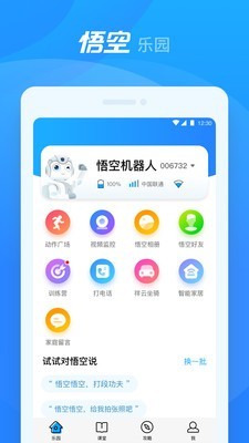 悟空机器人通用版图4