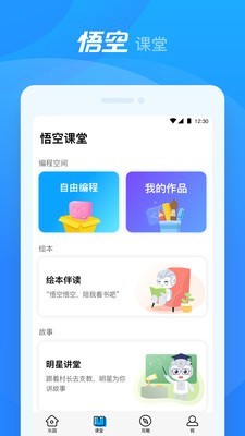 悟空机器人通用版图5