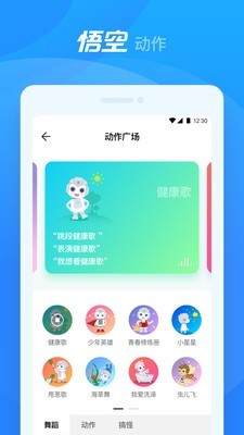 悟空机器人通用版图1