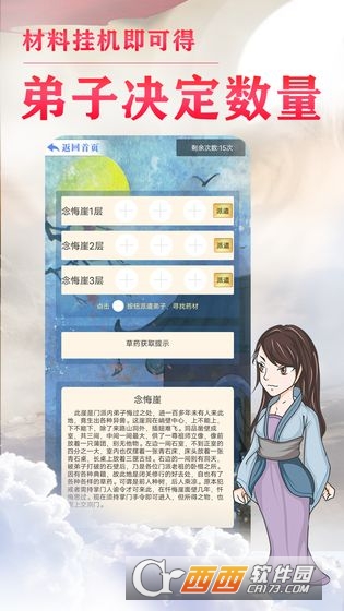 我的门派天下第一游戏绿色版图1