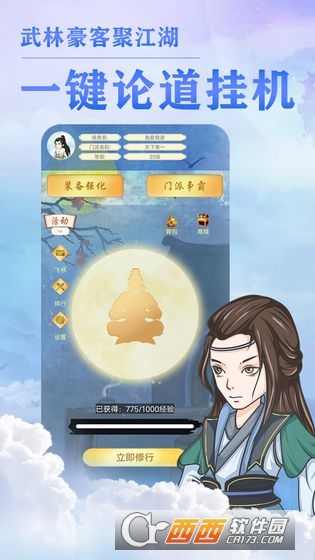 我的门派天下第一游戏绿色版图3
