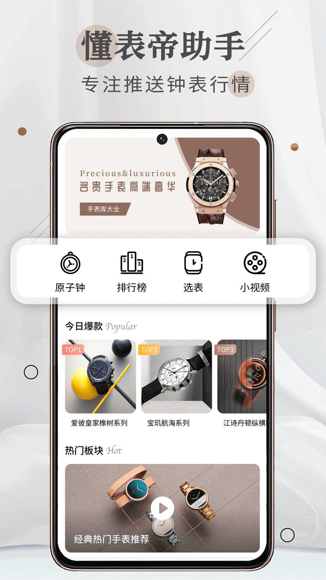 懂表帝安卓版
