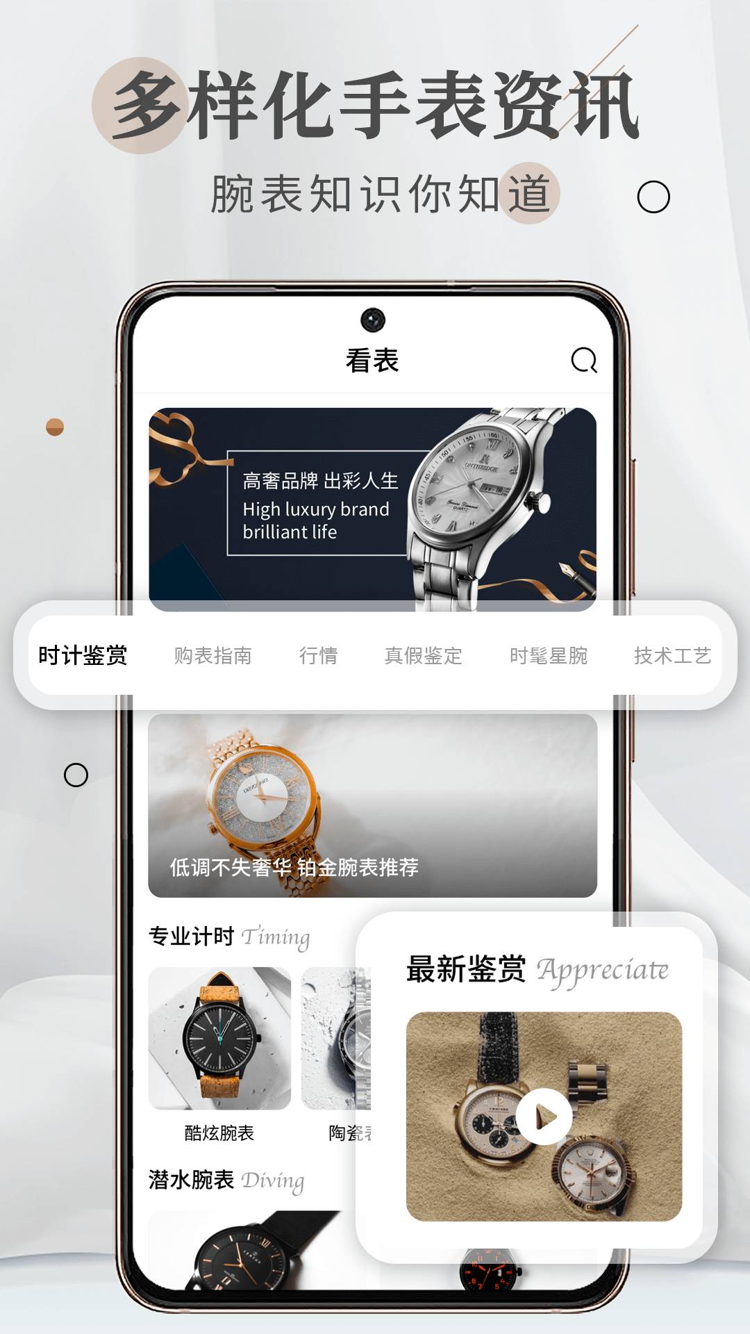 懂表帝安卓版