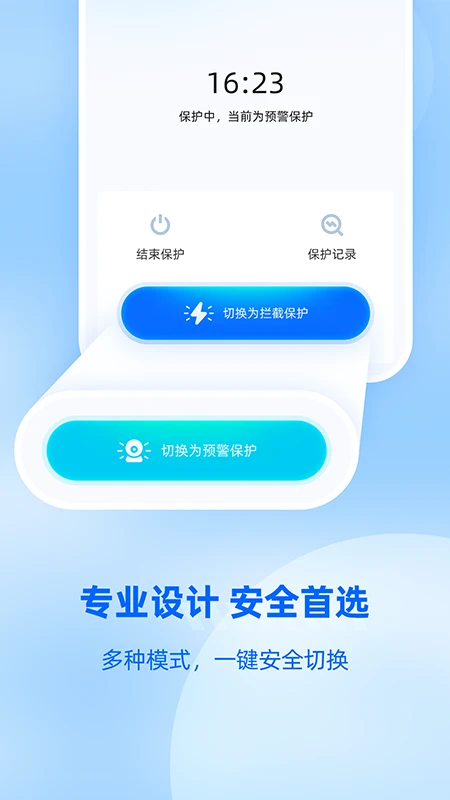 防监听大师免费正版图2