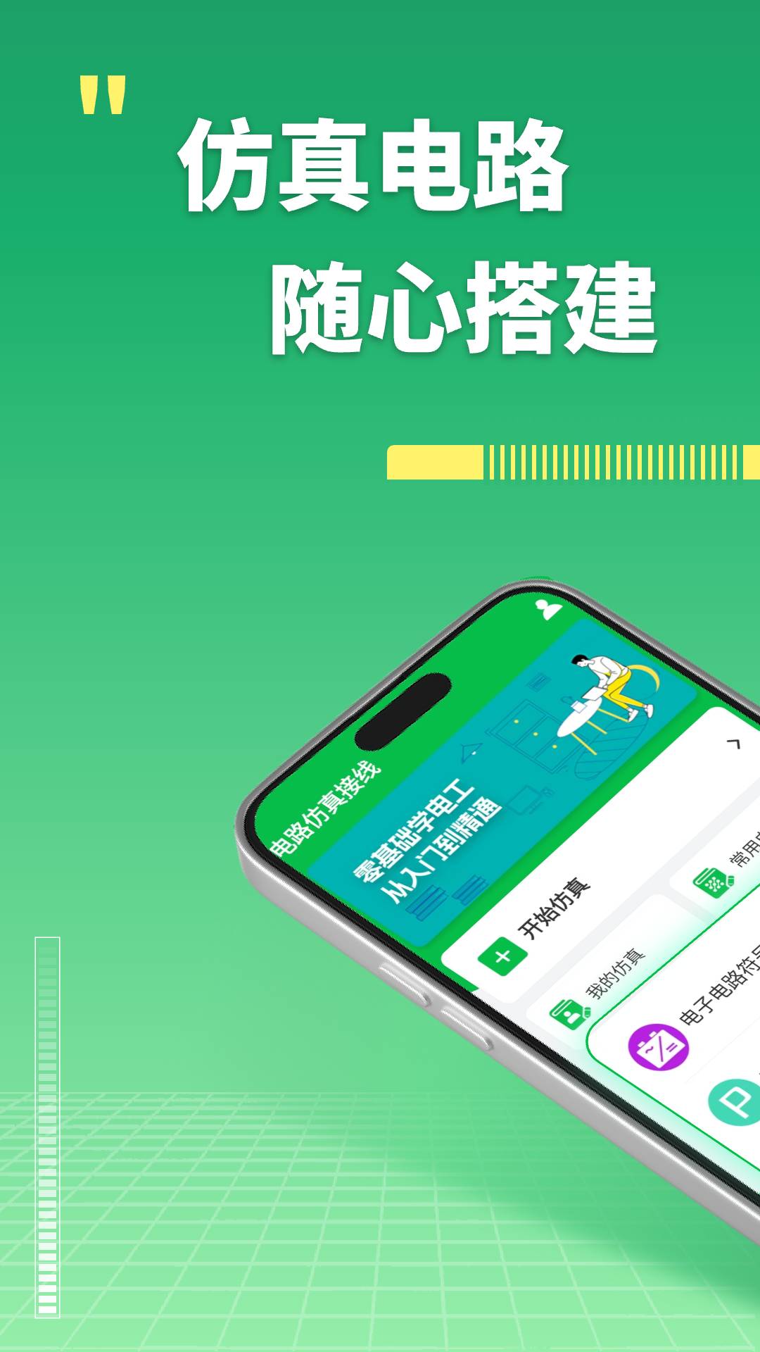 电路仿真接线(1)