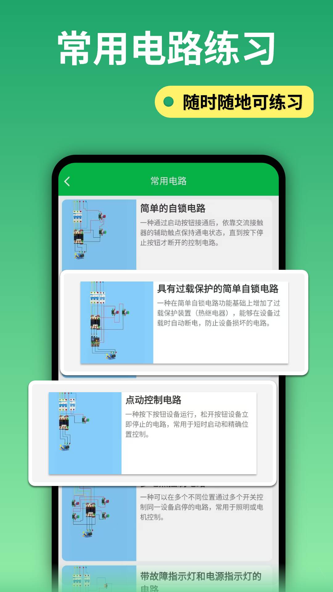 电路仿真接线(5)