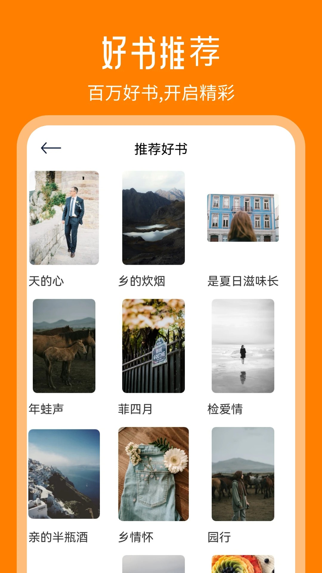 天天追书免费版图1