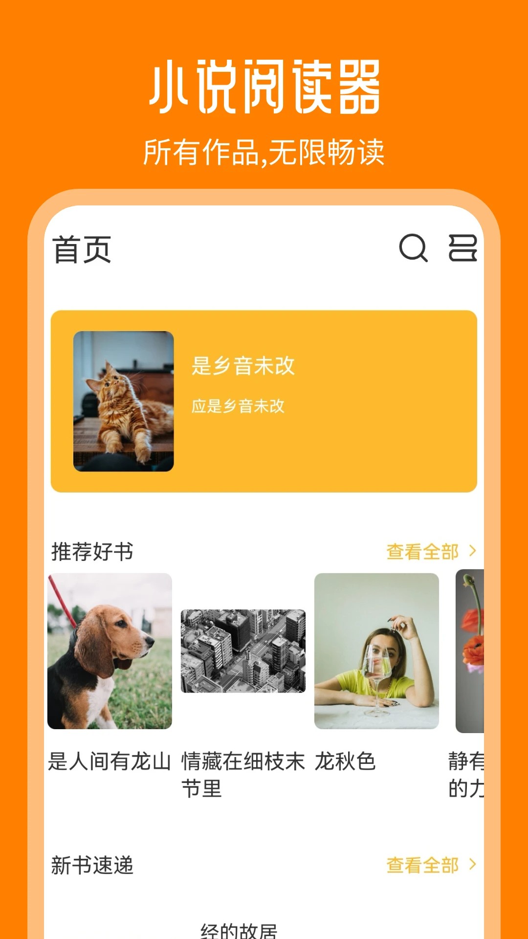 天天追书免费版图3