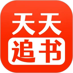 天天追书正版 V1.6