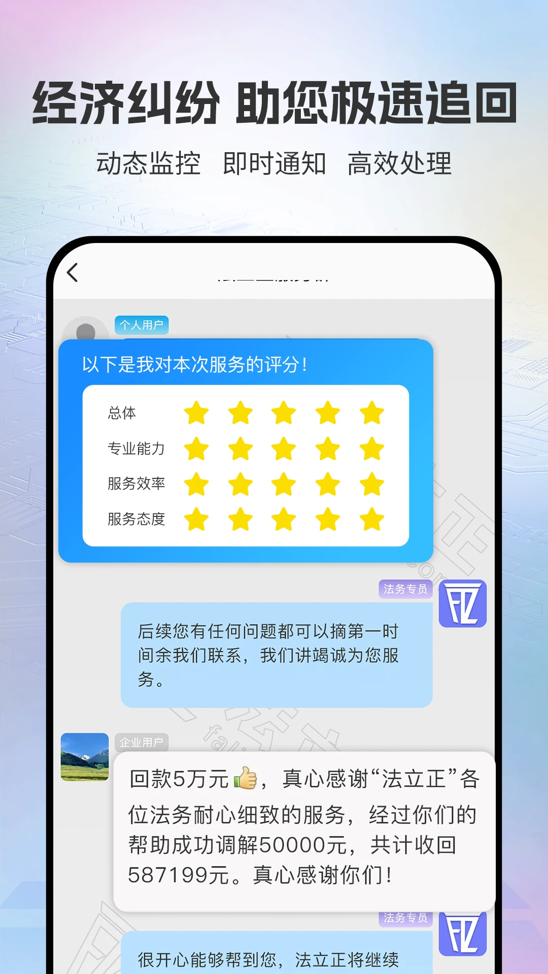 法立正安卓免费版图3