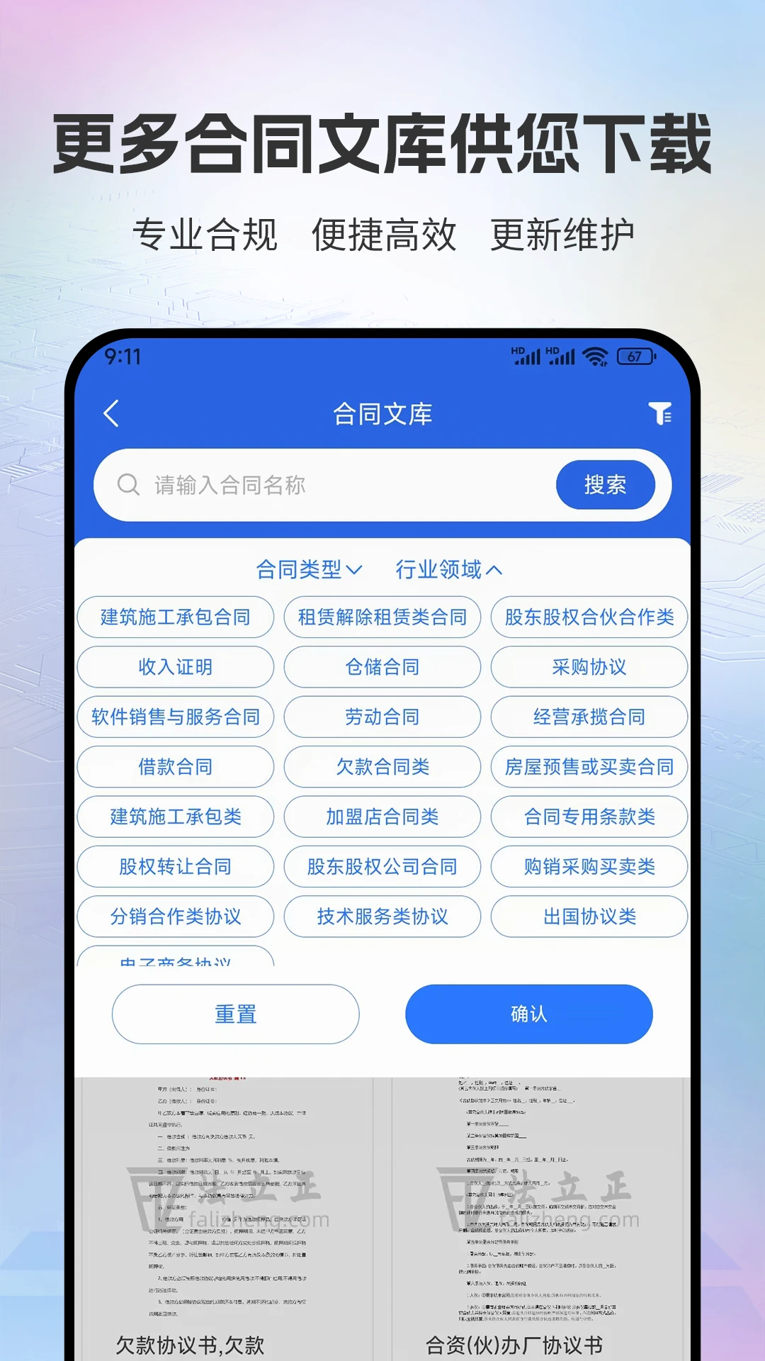 法立正安卓免费版图1