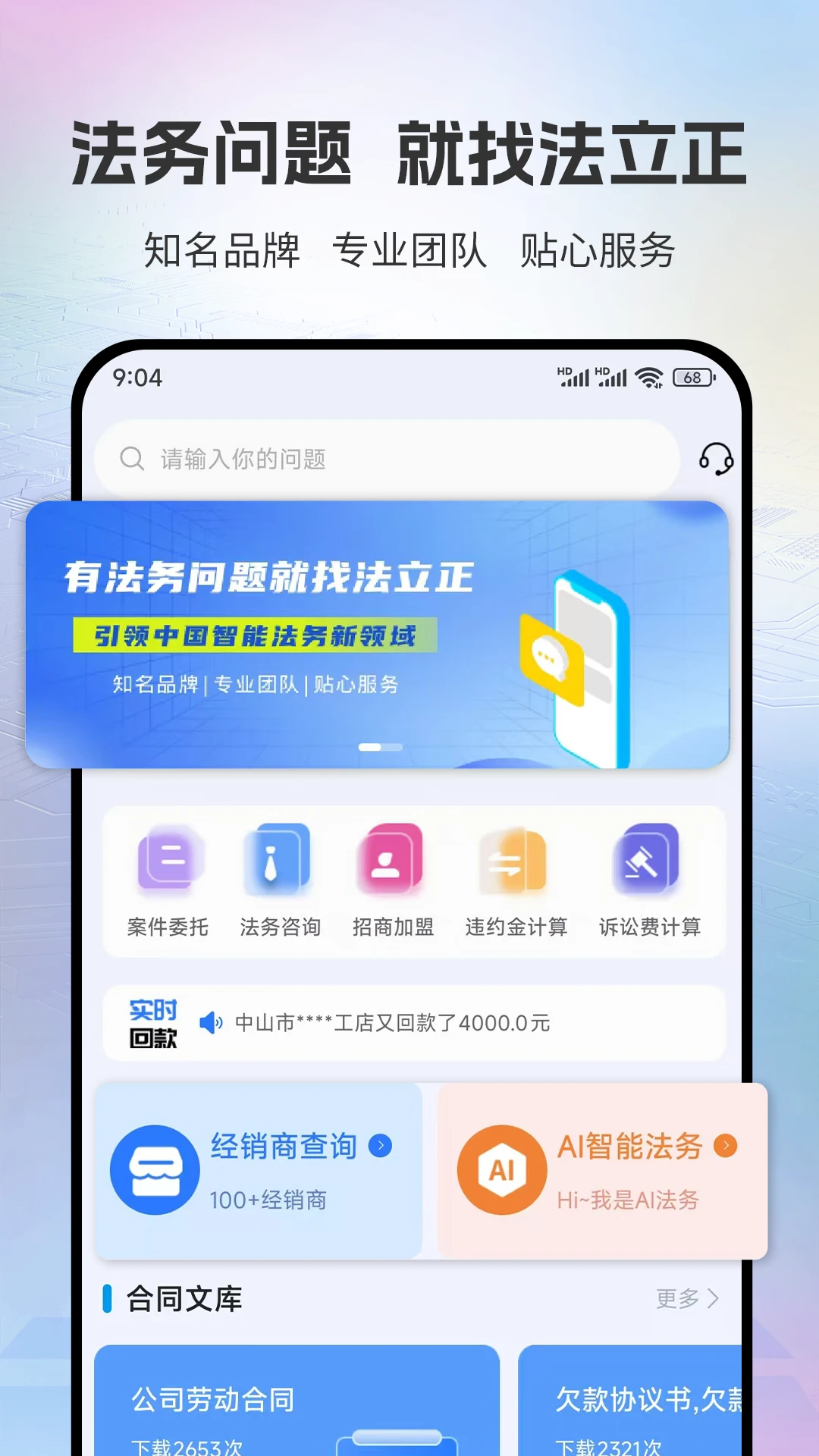 法立正安卓免费版图4