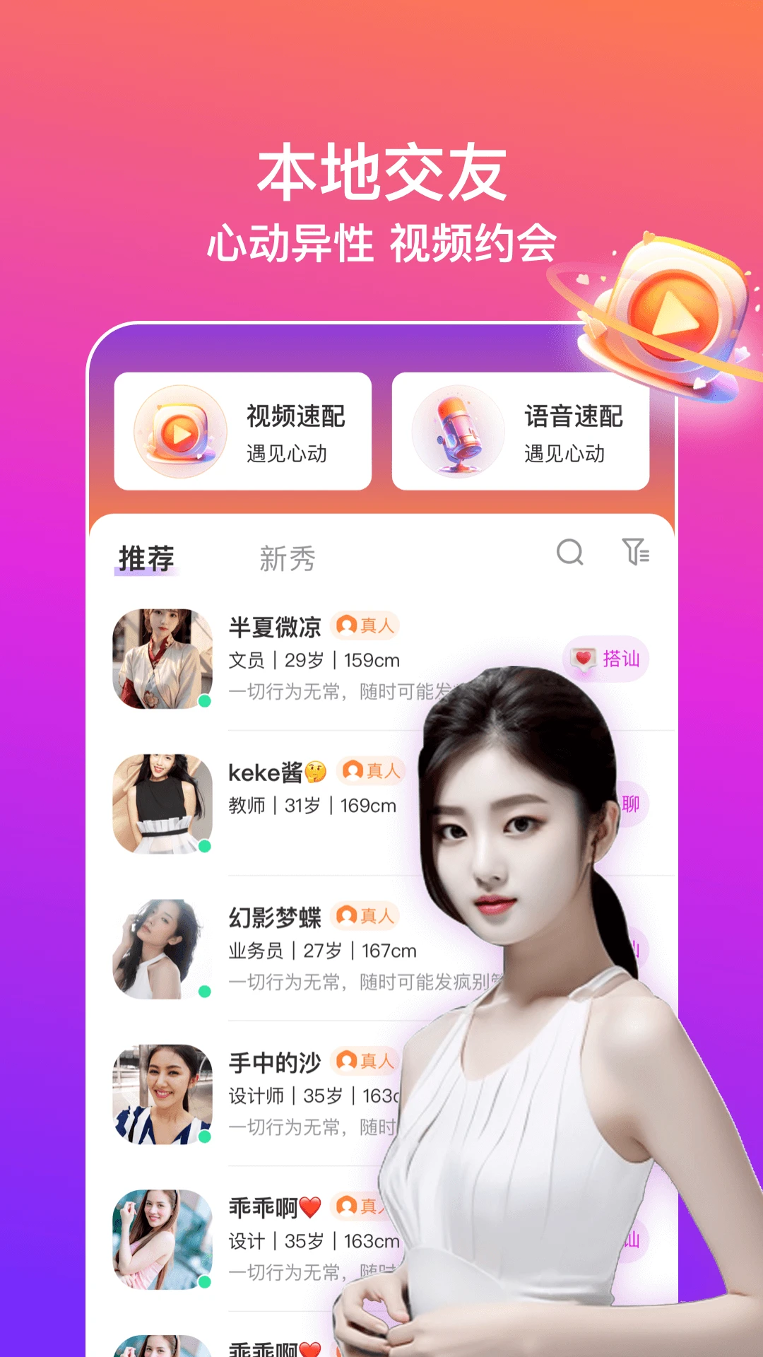 同城闪约会(1)