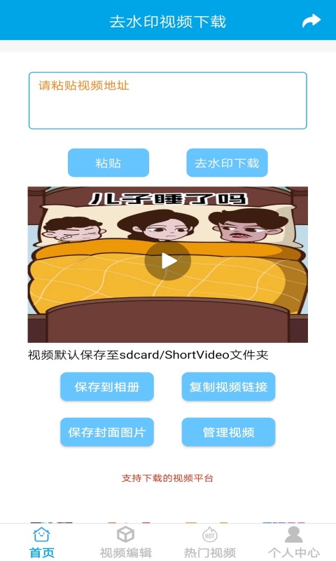 去水印视频最新版图2