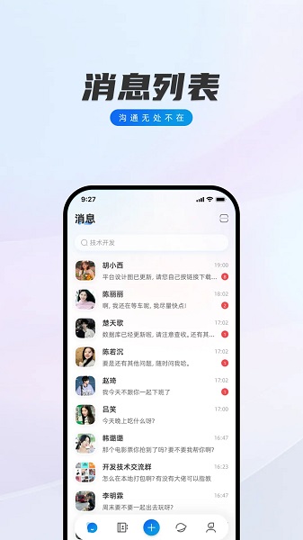 闪话手机版