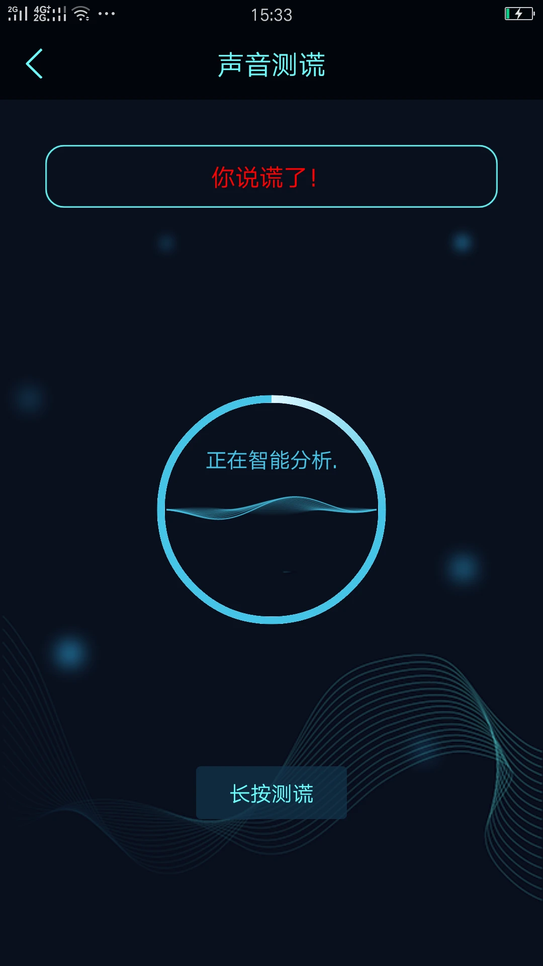 真心话大冒险测谎器手机版