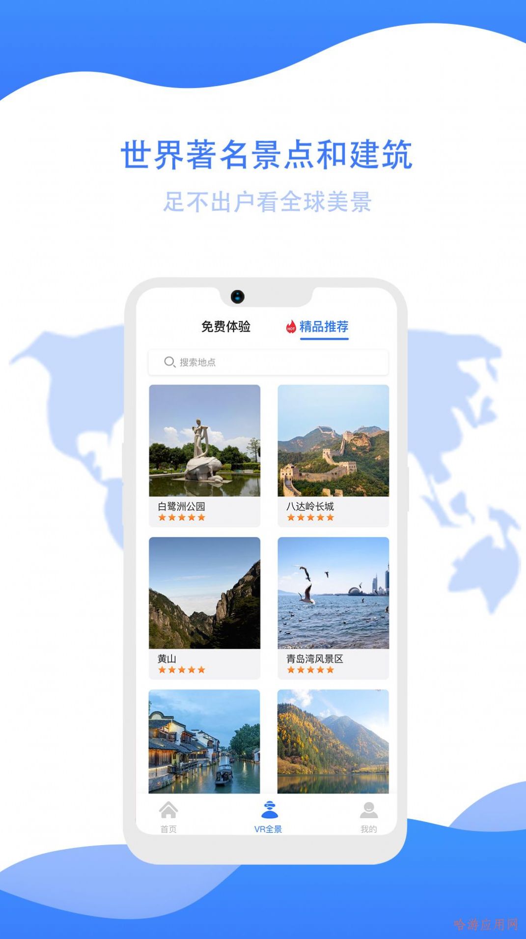 世界旅游街景地图直装版(1)