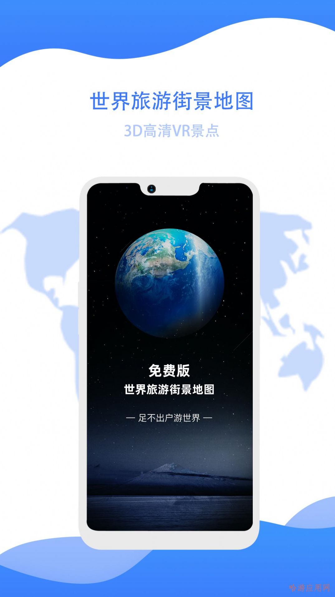 世界旅游街景地图直装版(3)