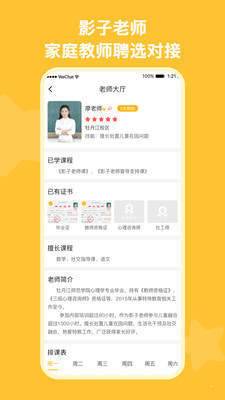 启星启智安卓免费版图2