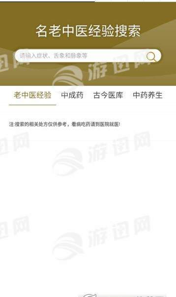 中医搜通用版图3