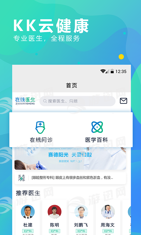 KK云健康手机最新版图2