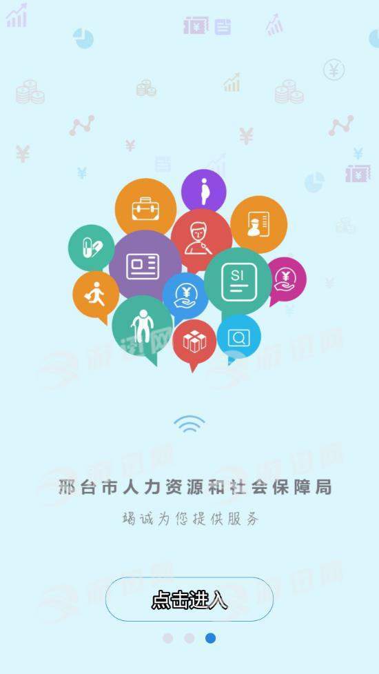 邢台人社
