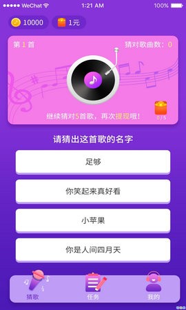 猜歌总动员通用版图2