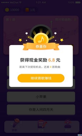 猜歌总动员通用版图3