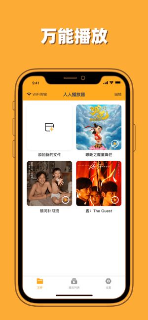 人人影迷播放器安卓直装版图2