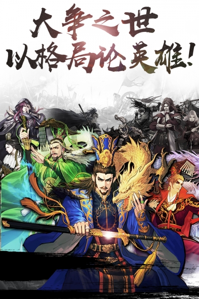 率土之滨电脑版