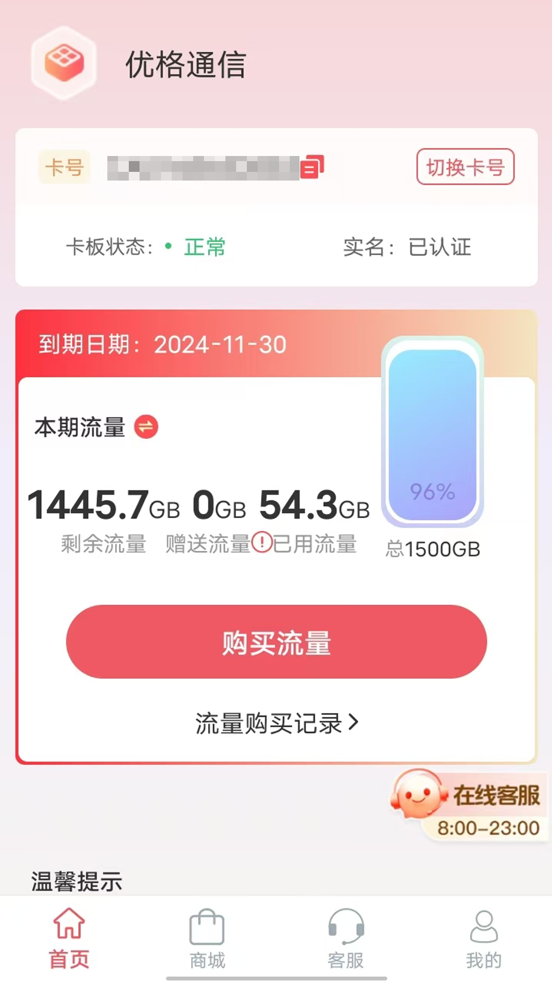 优格通信2026免费原版图4