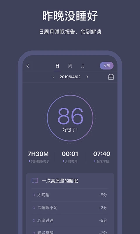 SleepNote手机版