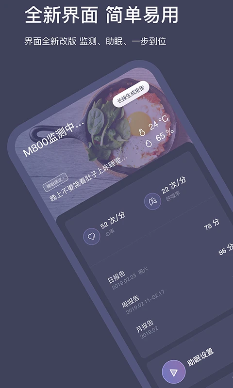 SleepNote手机版