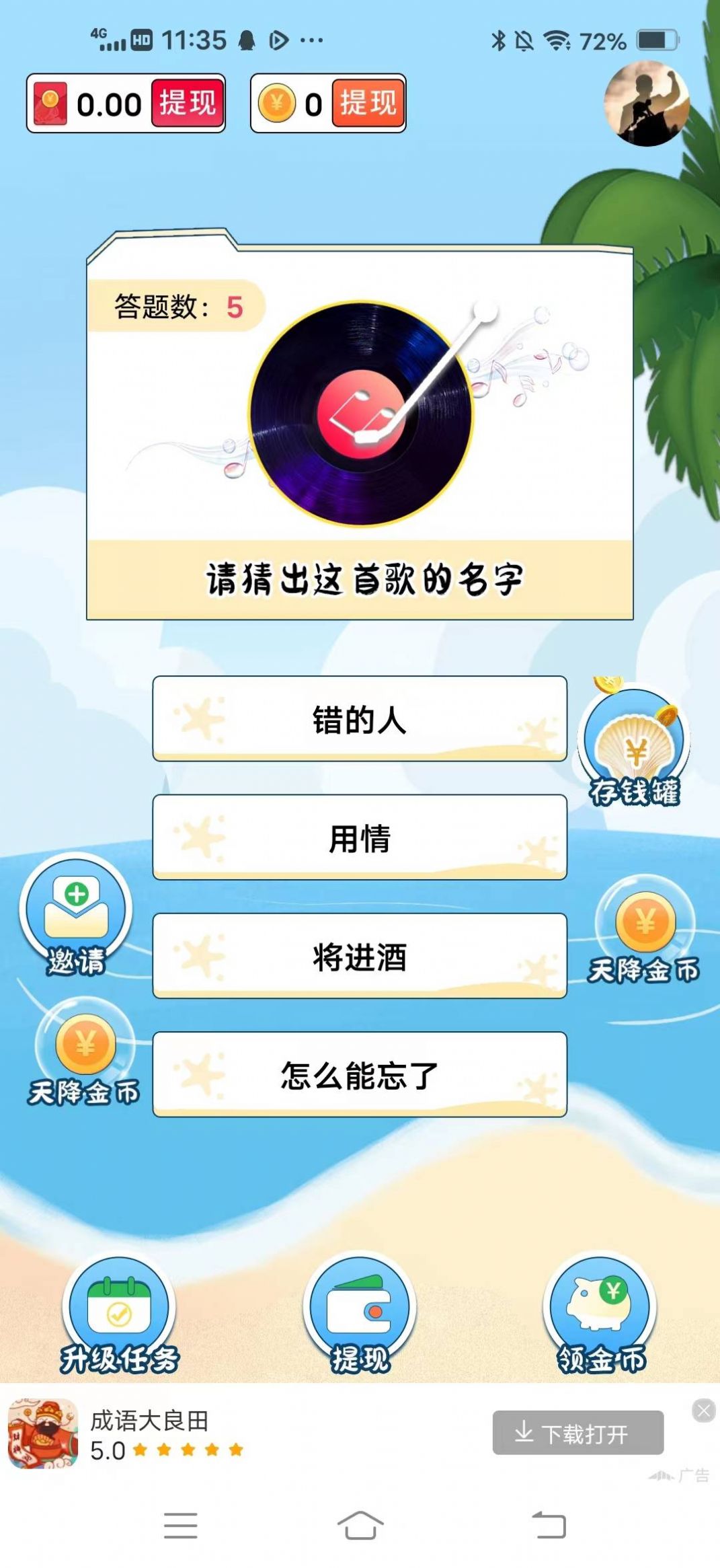 猜歌两年半手机免费版图2