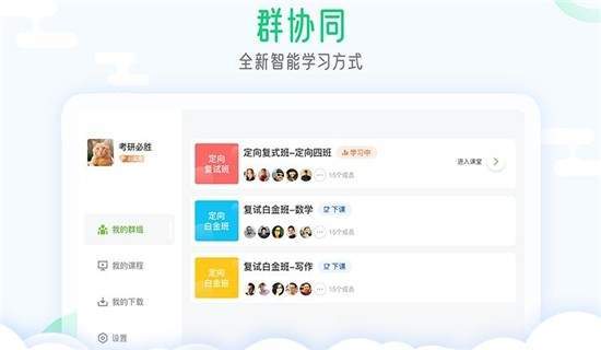 研线云集训免费原版图1