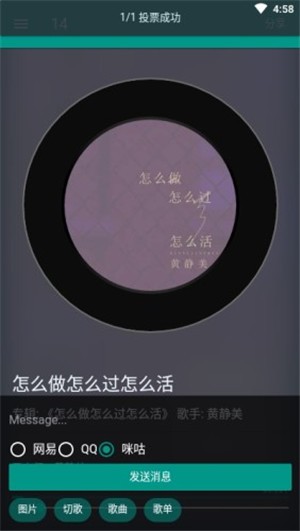 听歌吧图4