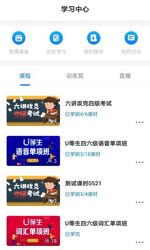 U等生安卓版图2
