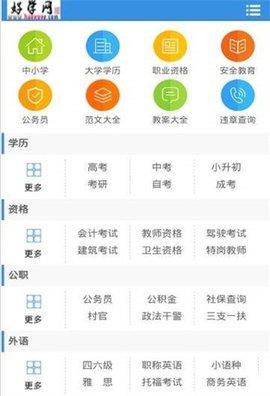 好学网官方最新版图1