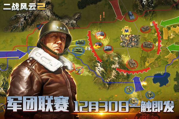 二战风云内购无广告版图3