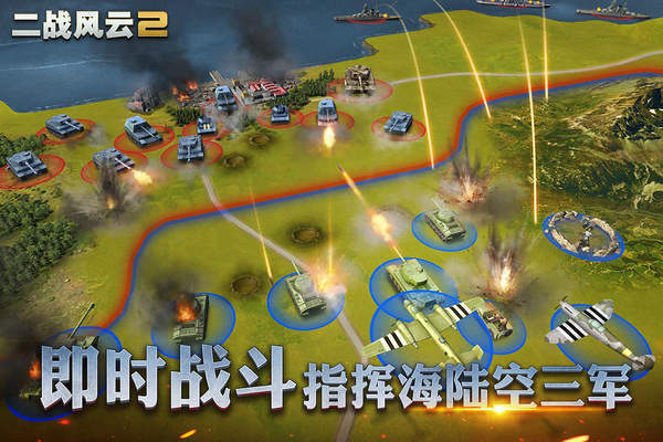 二战风云内购无广告版图1