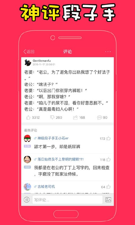 百思不得姐