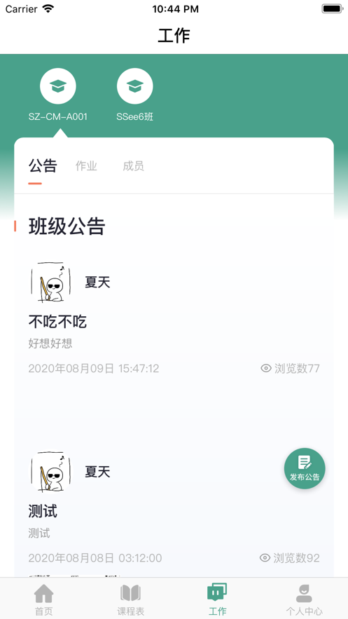哈文教师无广告版图4