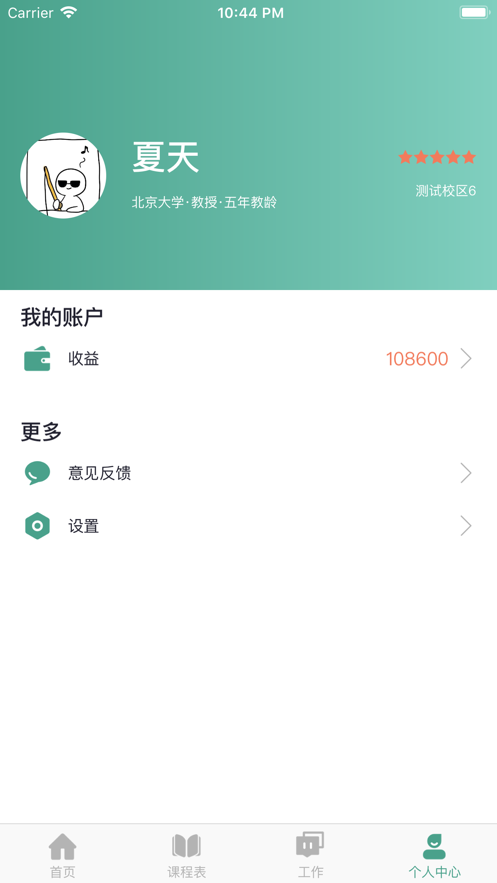 哈文教师无广告版图3