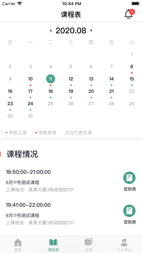 哈文教师无广告版图1