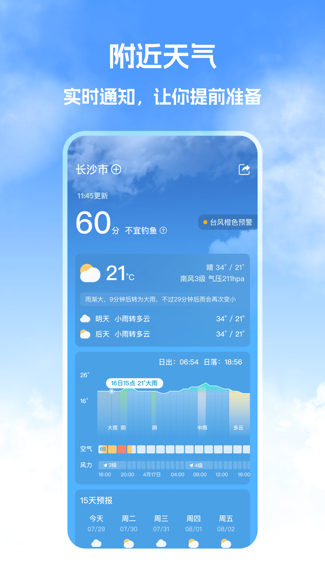 钓鱼帮官方版图3