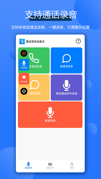 通话录音全能王正版图1