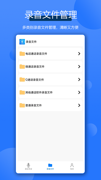 通话录音全能王2026原版图4