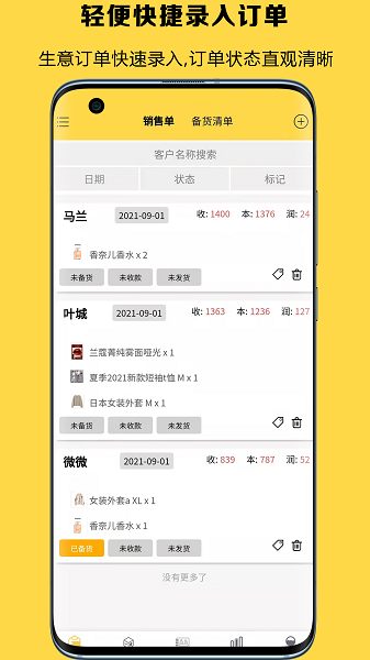 记订单图5